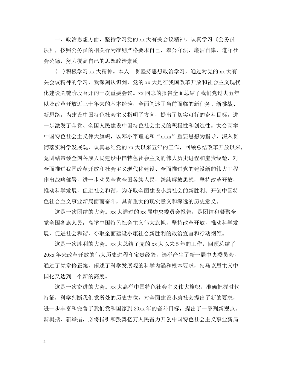 公务员思想工作总结范文_第2页