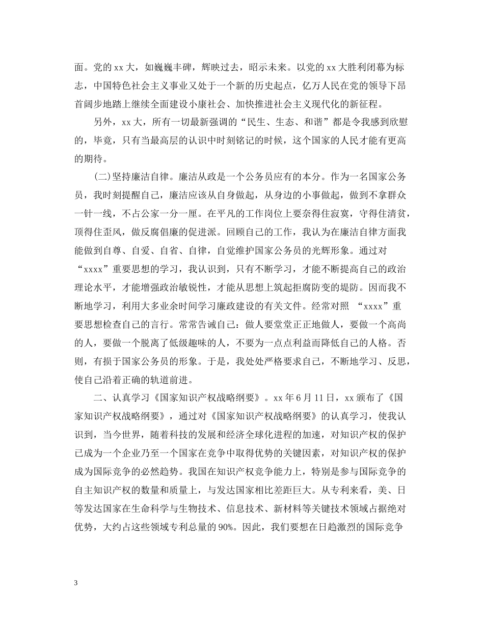 公务员思想工作总结范文_第3页