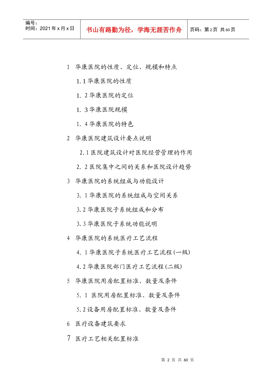 华康医院医疗工艺流程设计方案_第2页