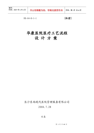 华康医院医疗工艺流程设计方案