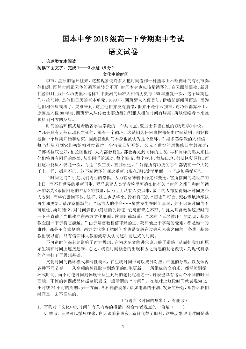 高一下期中考试语文(自动保存的)_第1页