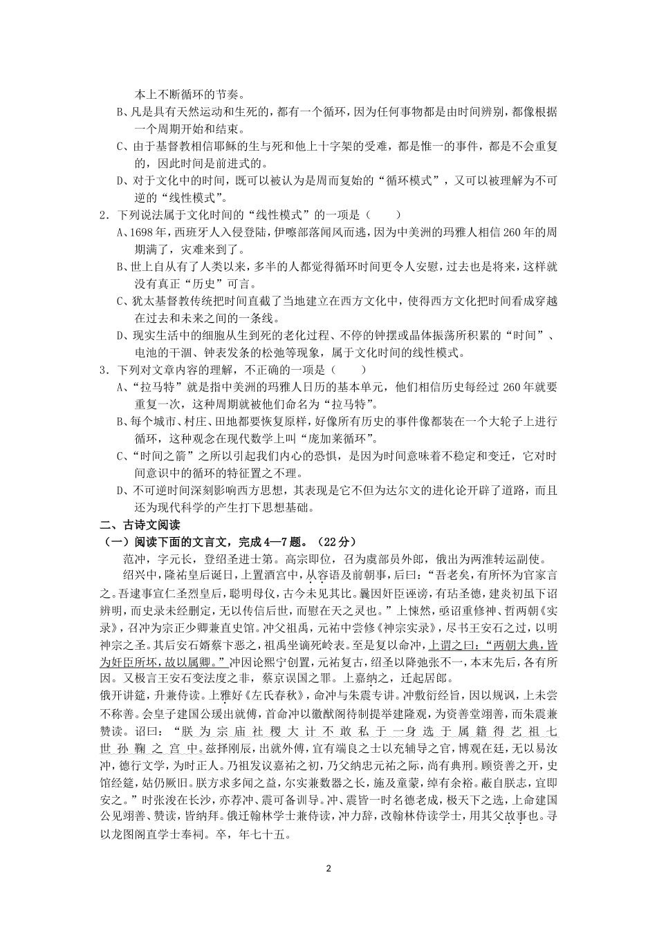 高一下期中考试语文(自动保存的)_第2页