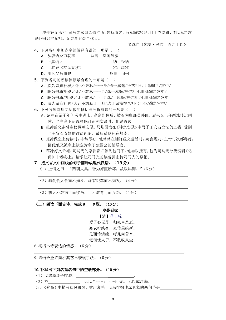 高一下期中考试语文(自动保存的)_第3页