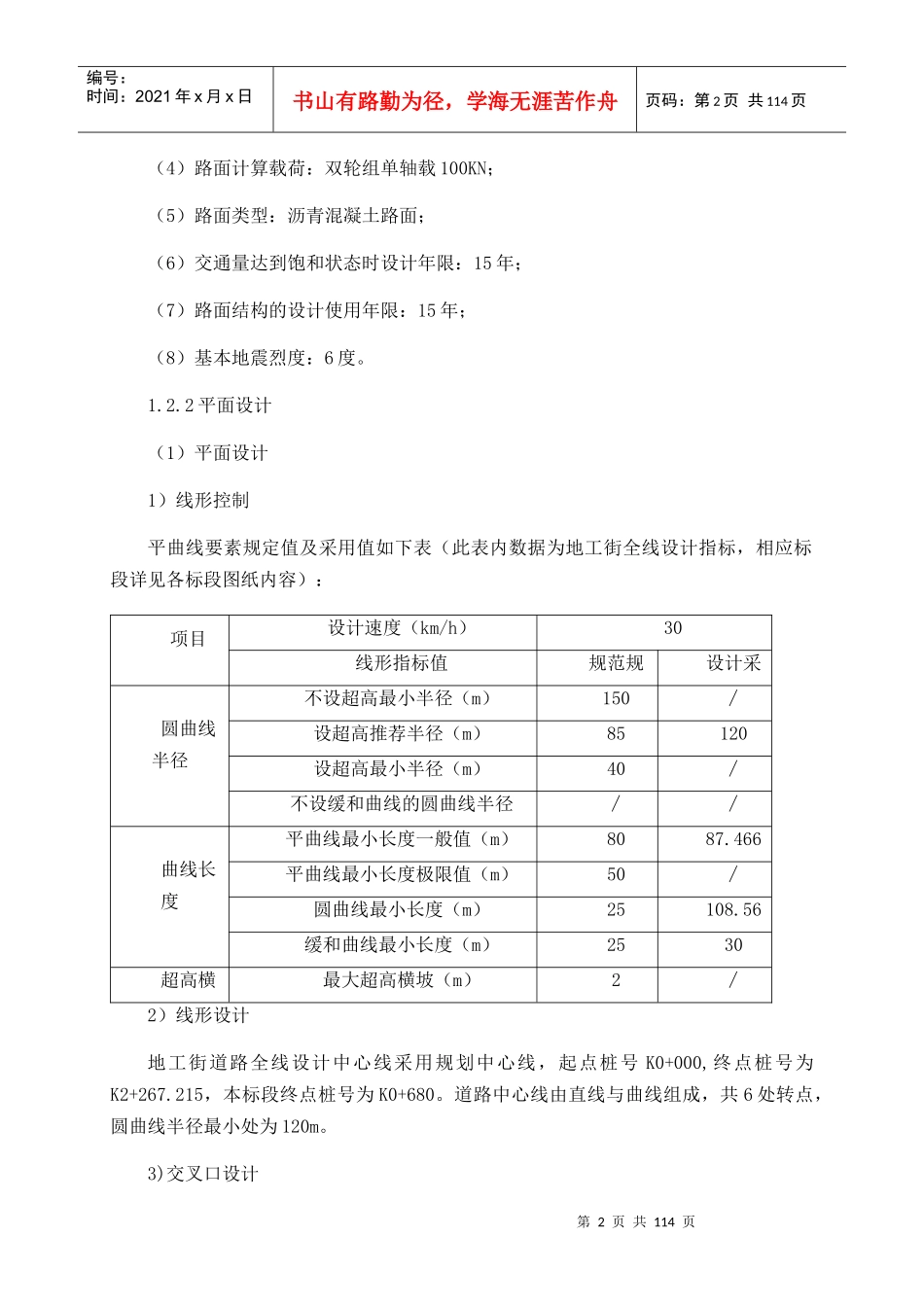 改造施工配套工程一标段技术标范本_第2页