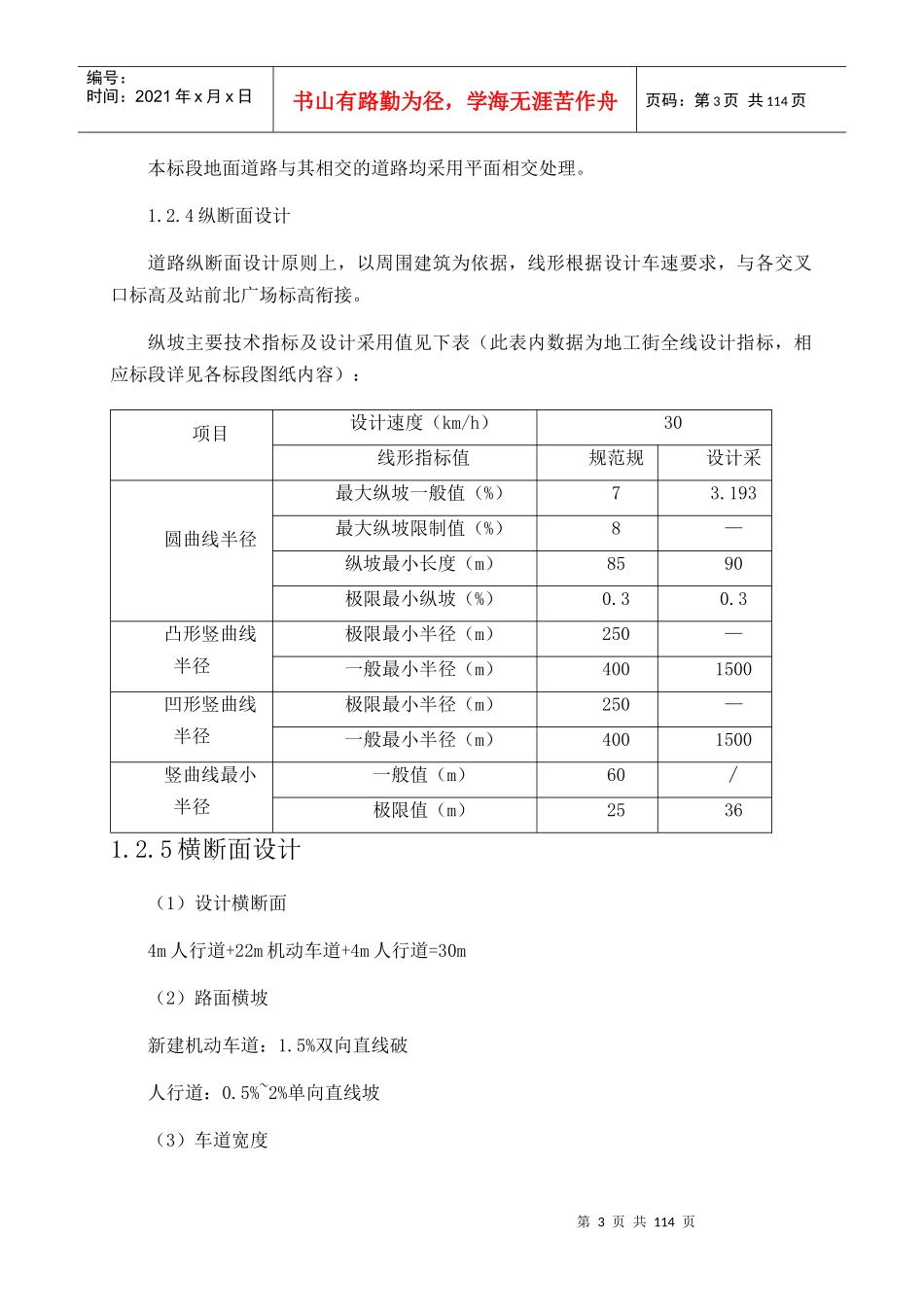 改造施工配套工程一标段技术标范本_第3页