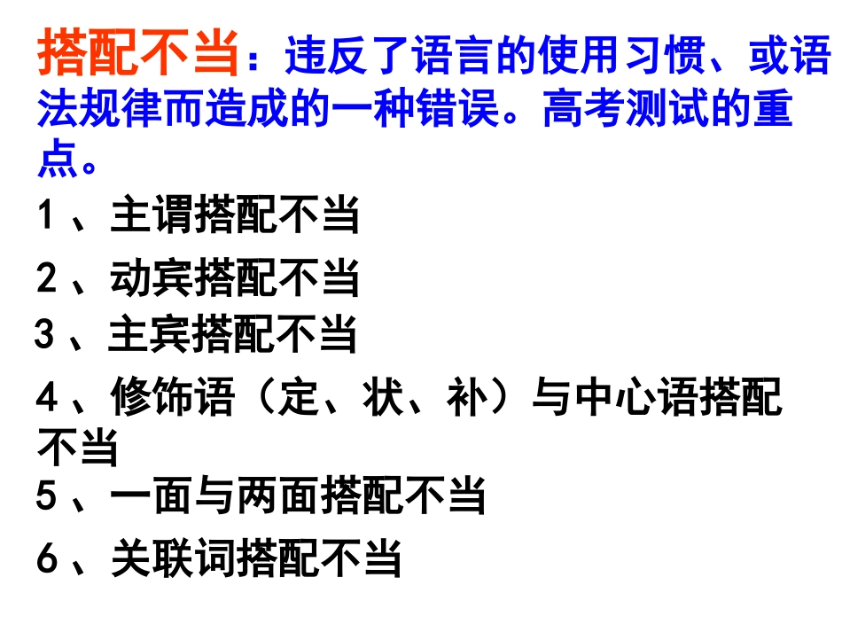 病句2（搭配不当）_第3页