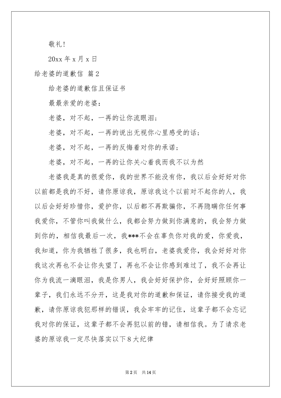 关于给老婆的道歉信集锦8篇_第2页