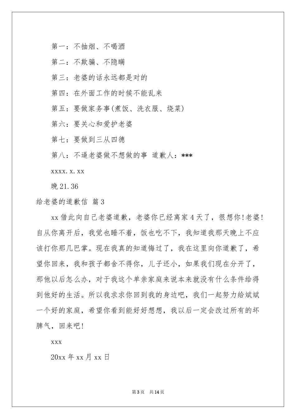 关于给老婆的道歉信集锦8篇_第3页