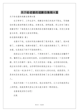关于给老婆的道歉信集锦8篇