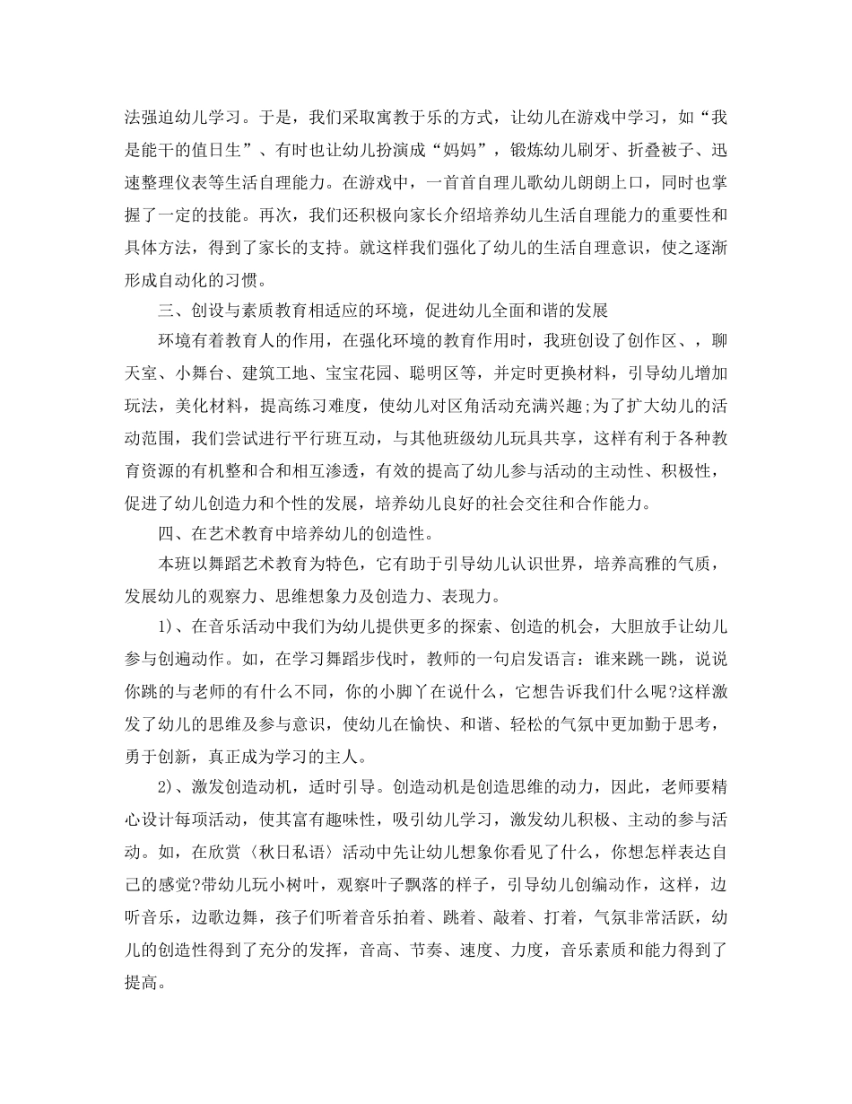 幼儿园中班保育工作总结 _第2页