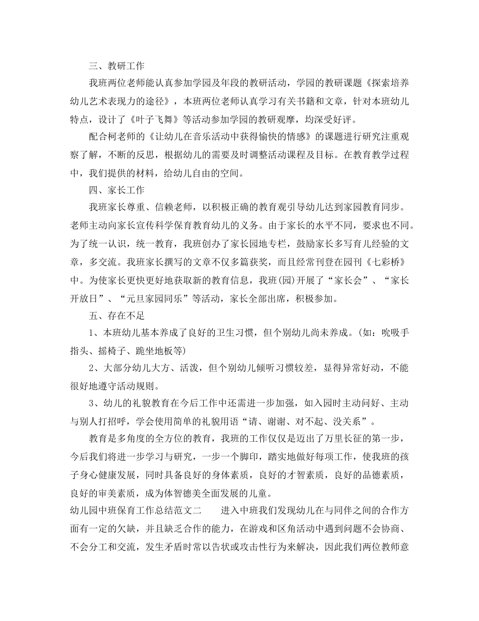 幼儿园中班保育工作总结 _第3页
