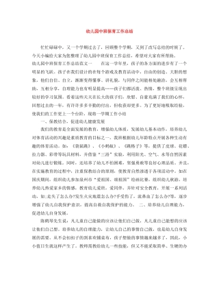 幼儿园中班保育工作总结 