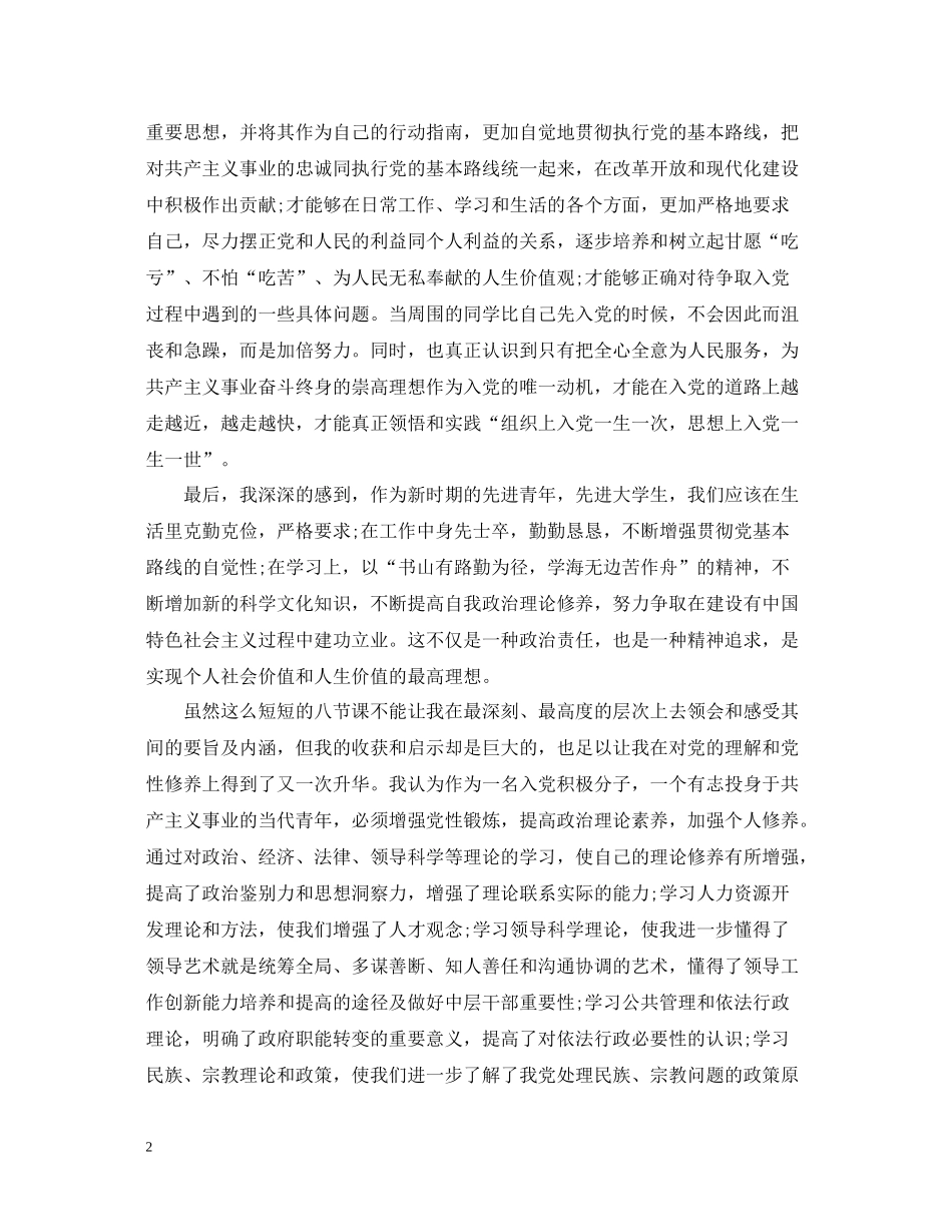 党校培训个人总结范文_第2页