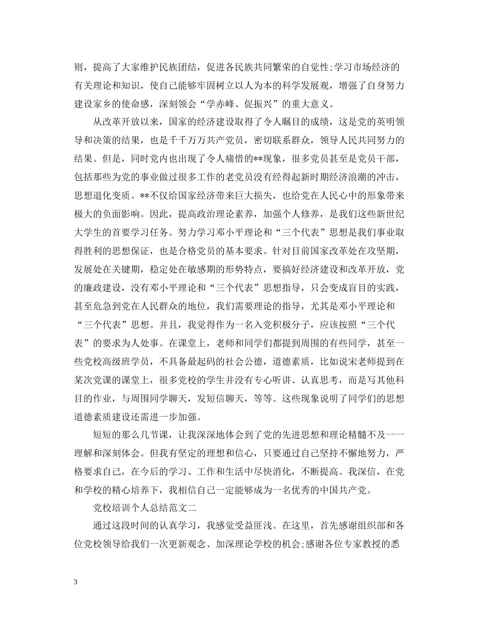 党校培训个人总结范文_第3页