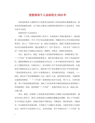 党校培训个人总结范文