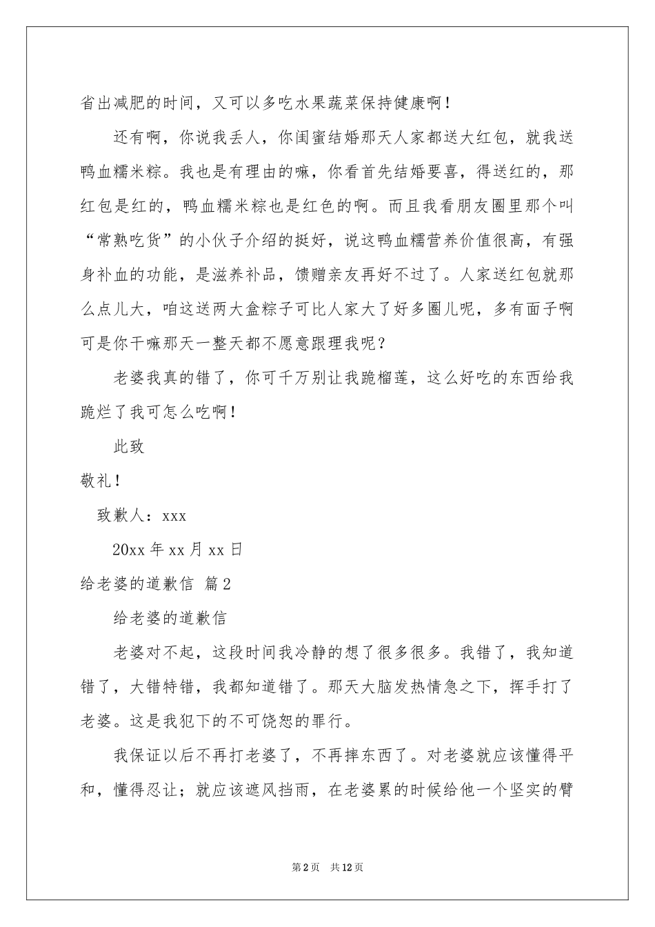 关于给老婆的道歉信范本集合7篇_第2页