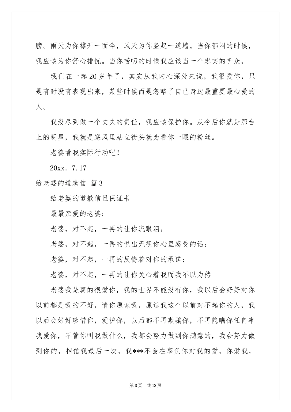 关于给老婆的道歉信范本集合7篇_第3页