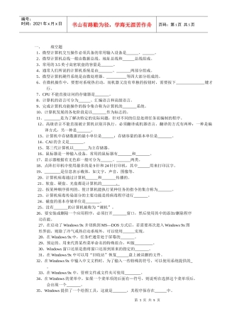 微型计算机交互操作必须具备的常用输入设备是