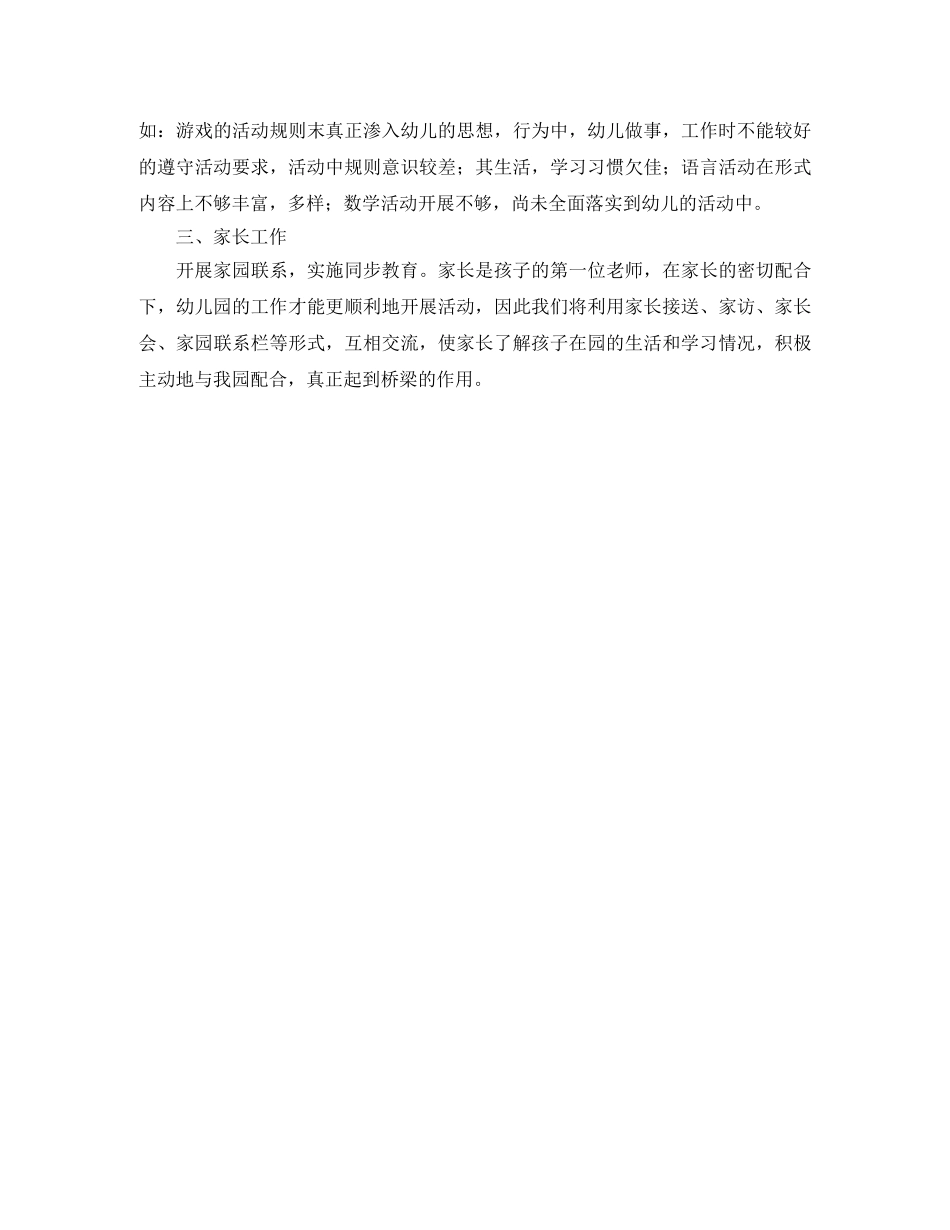 幼儿园中班保育员工作计划范文 _第2页