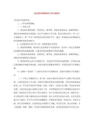 幼儿园中班保育员工作计划范文 