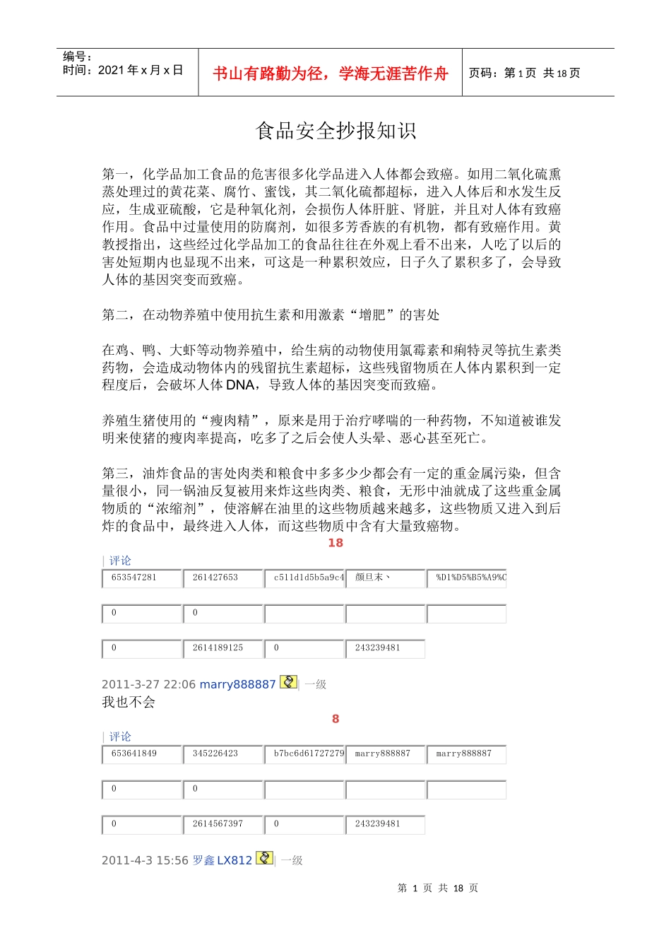 食品安全抄报知识_第1页