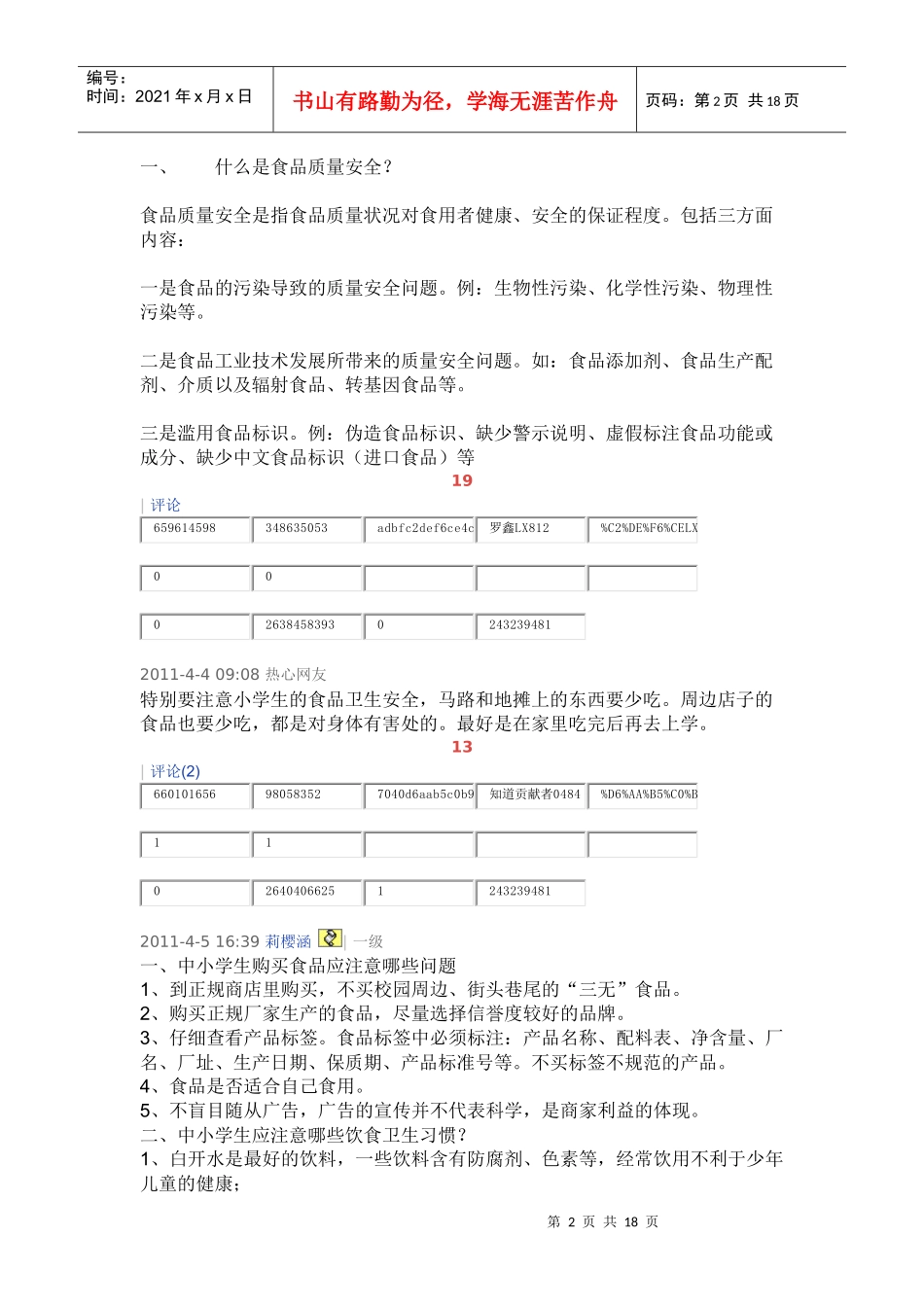 食品安全抄报知识_第2页