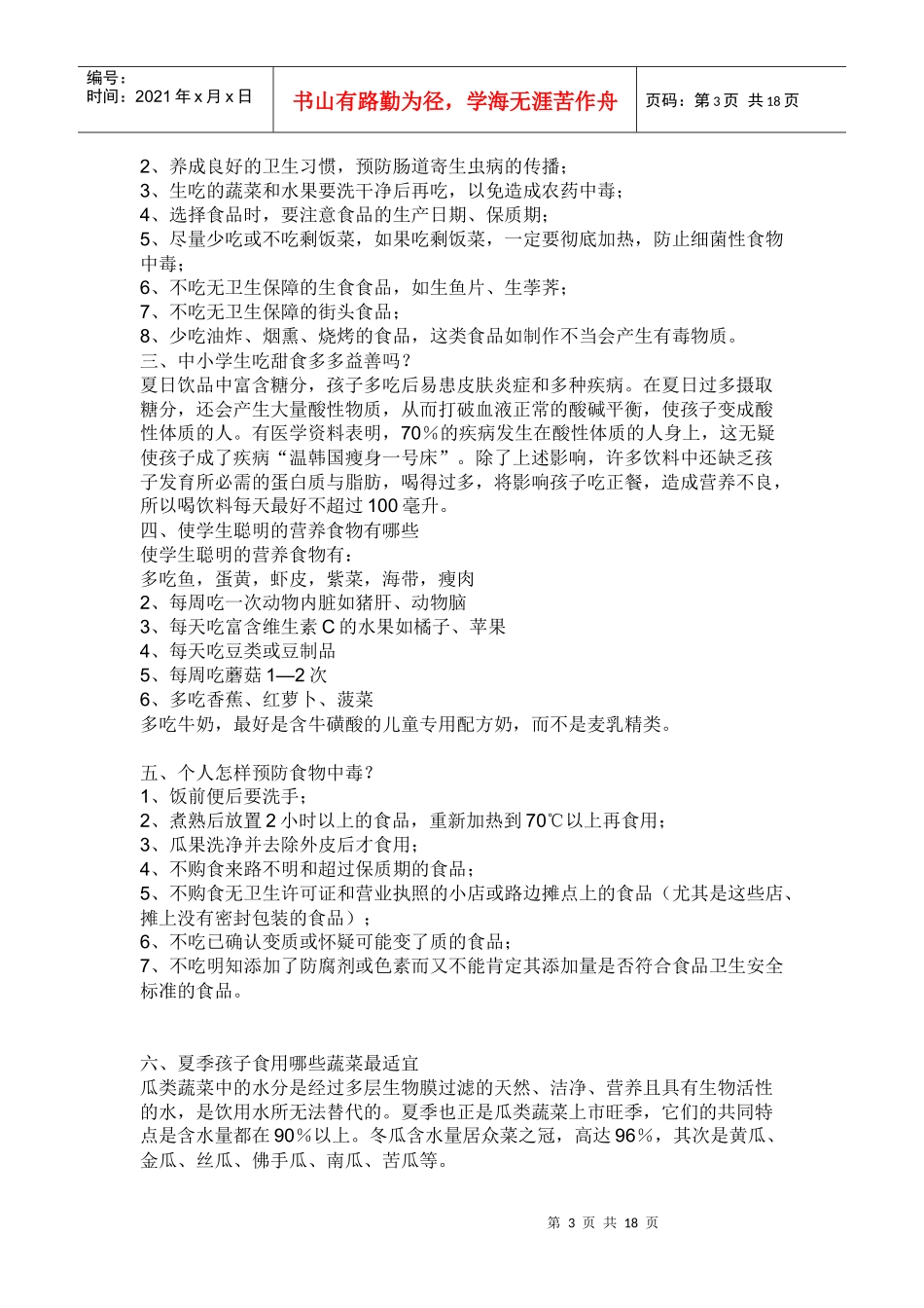 食品安全抄报知识_第3页