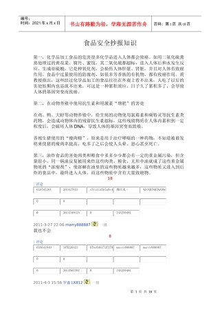 食品安全抄报知识