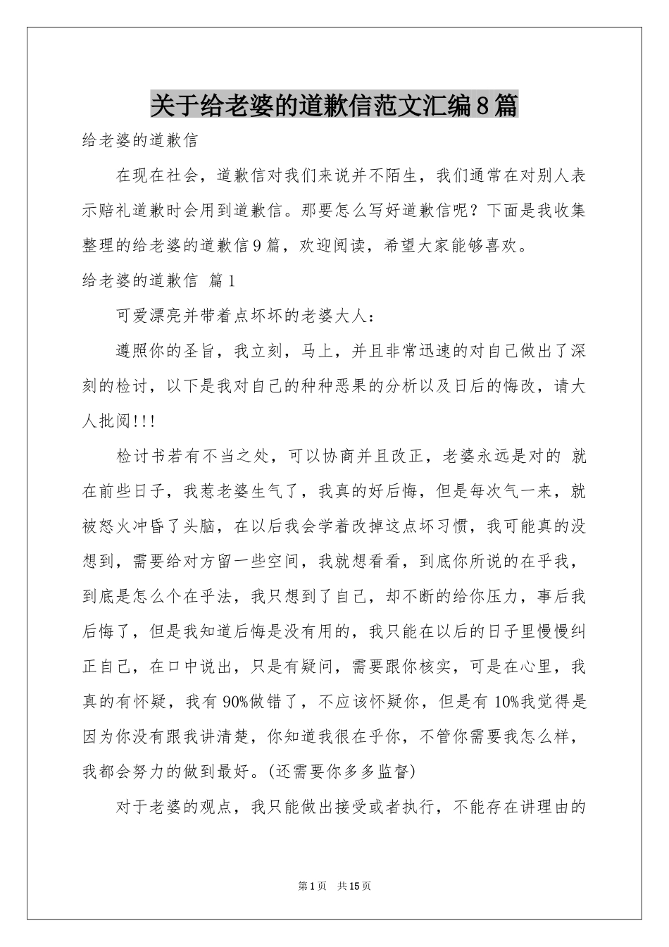 关于给老婆的道歉信范本汇编8篇_第1页