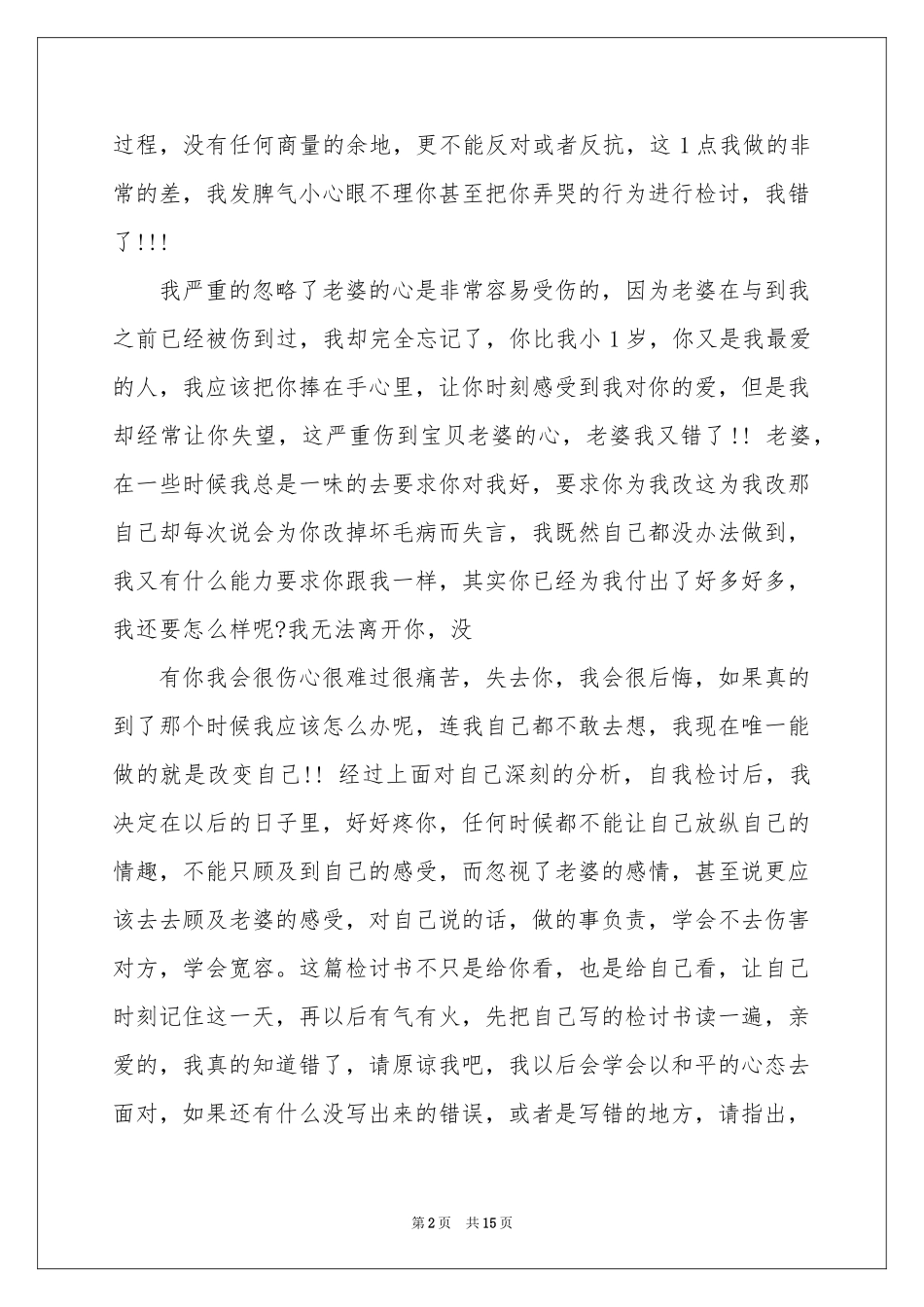 关于给老婆的道歉信范本汇编8篇_第2页