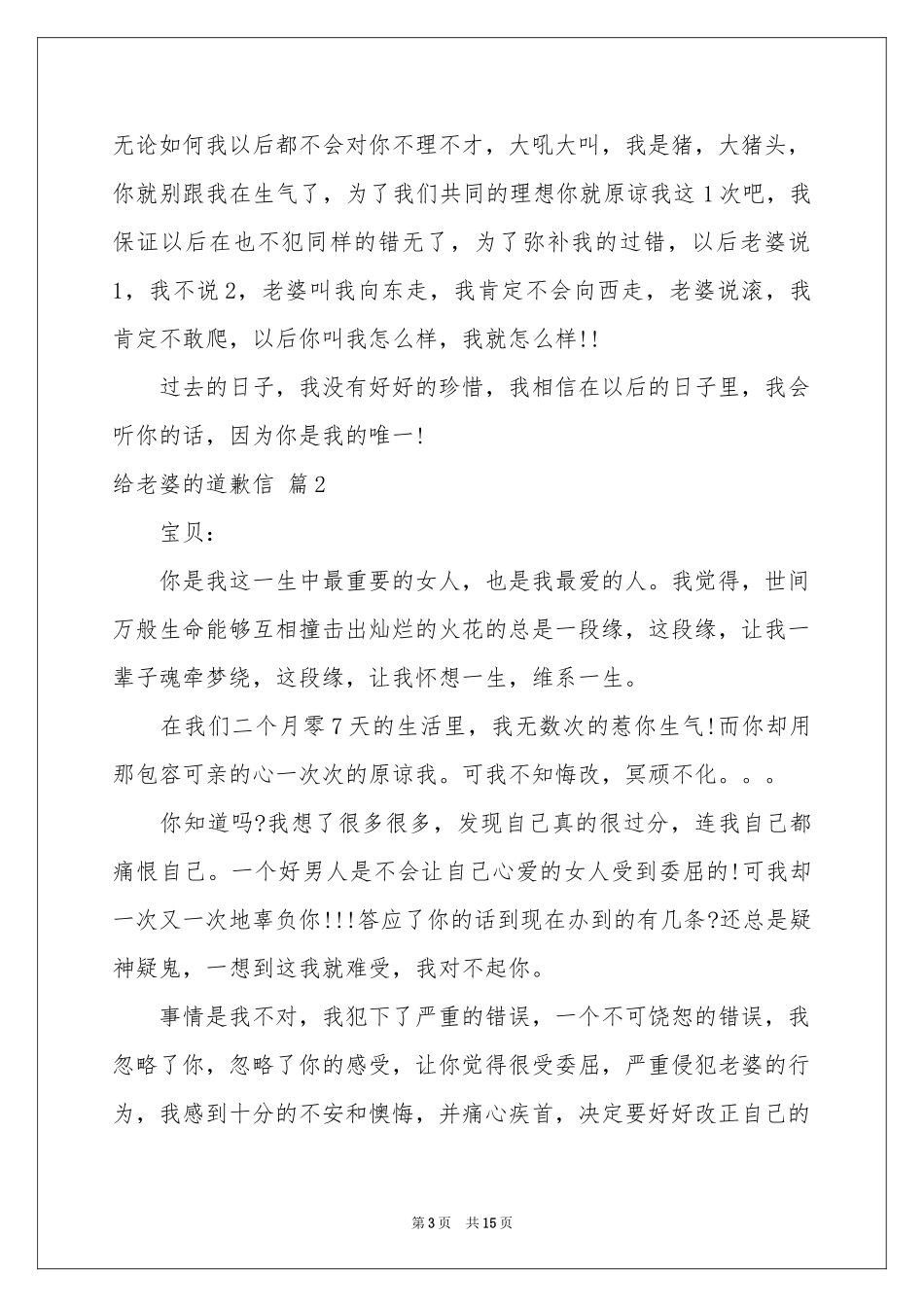 关于给老婆的道歉信范本汇编8篇_第3页