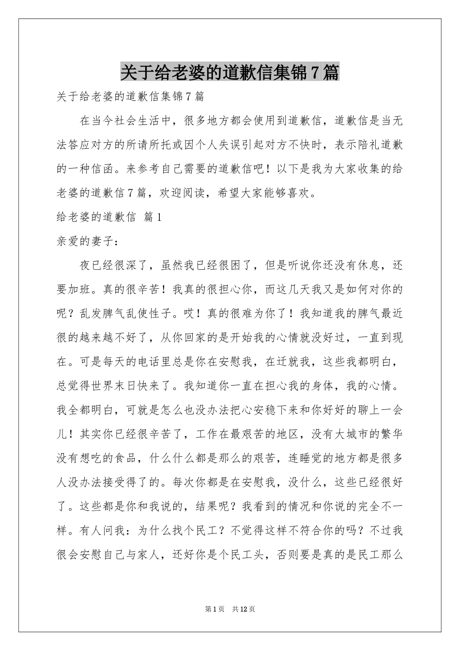 关于给老婆的道歉信集锦7篇_第1页