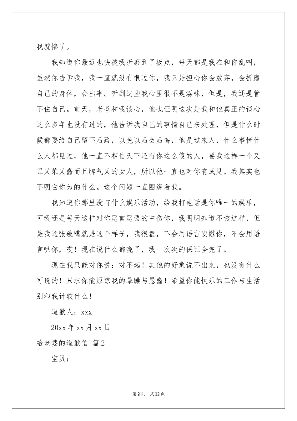 关于给老婆的道歉信集锦7篇_第2页