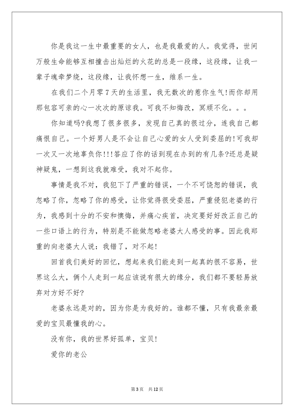 关于给老婆的道歉信集锦7篇_第3页