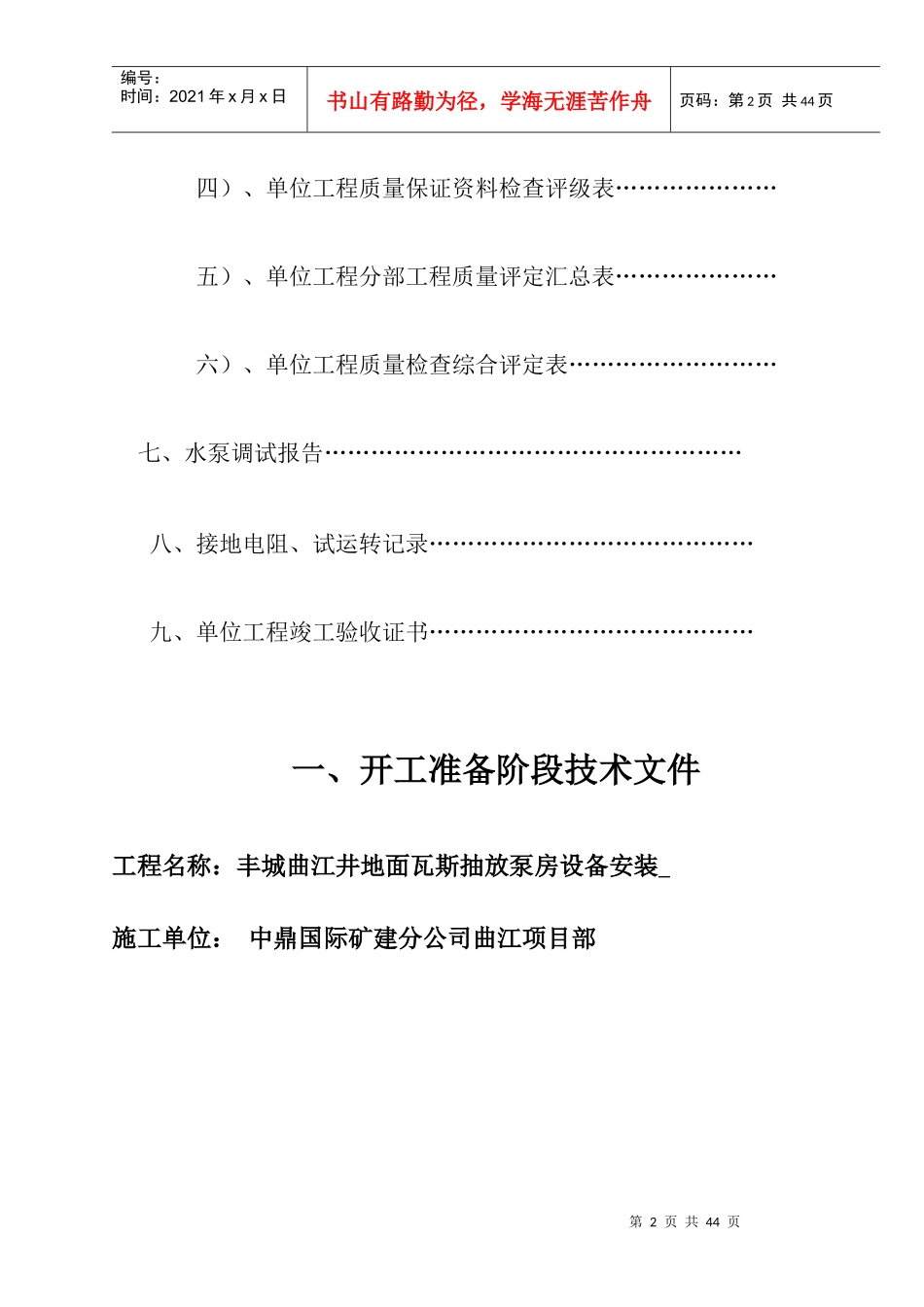 井下泵房设备安装工程竣工资料_第2页
