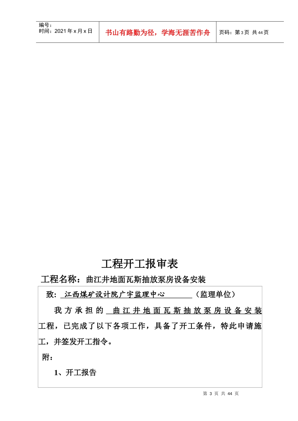 井下泵房设备安装工程竣工资料_第3页