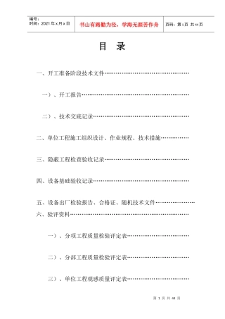 井下泵房设备安装工程竣工资料