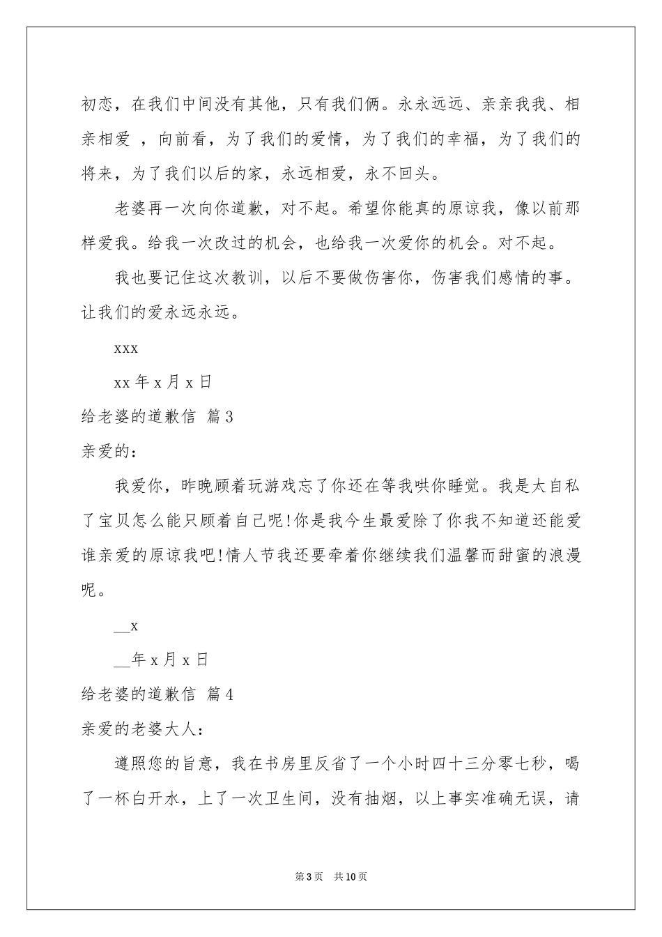 关于给老婆的道歉信范本汇编六篇_第3页