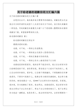 关于给老婆的道歉信范本汇编六篇