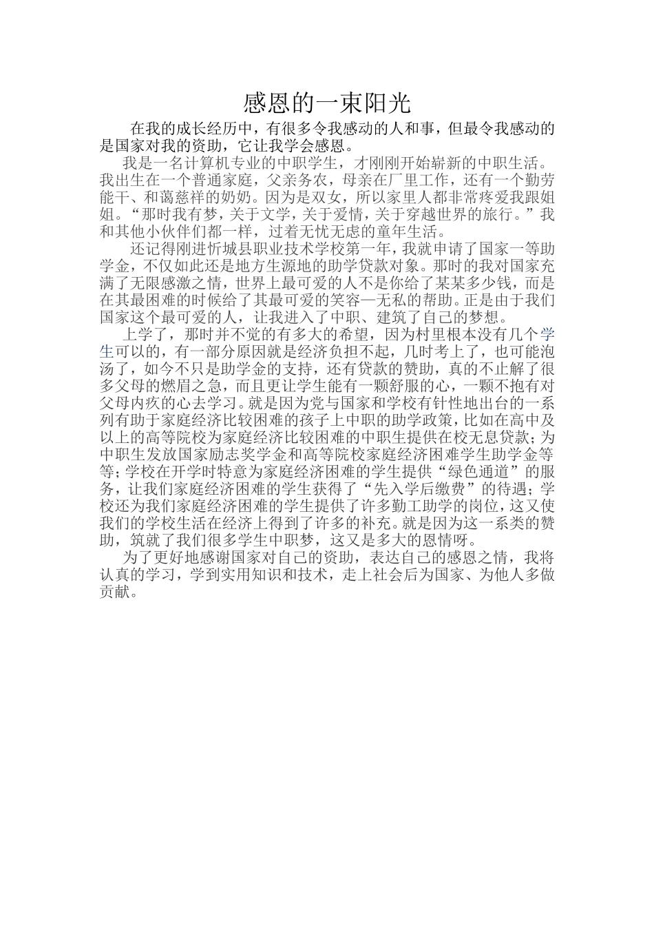 感恩的一束阳光_第1页