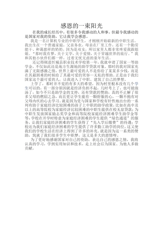 感恩的一束阳光