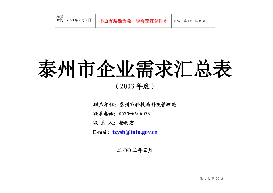 泰州市汽车零部件生产企业调查汇总表_第1页