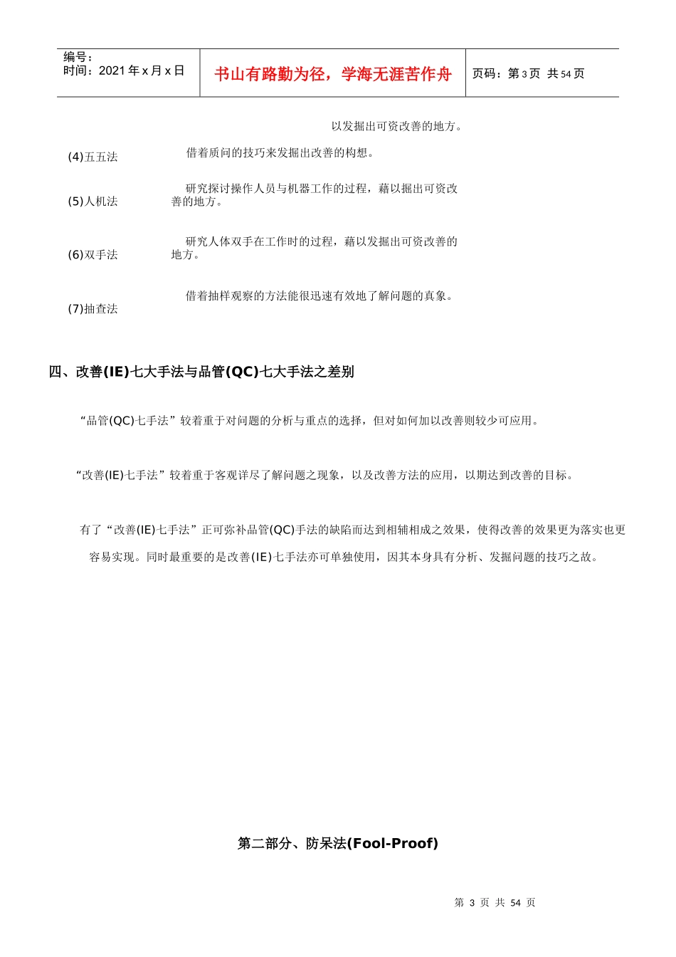 IE七大手法在企業中的應用_第3页