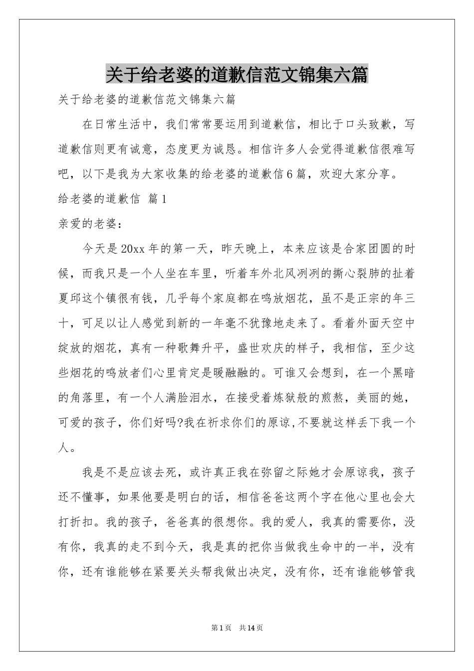 关于给老婆的道歉信范本锦集六篇_第1页