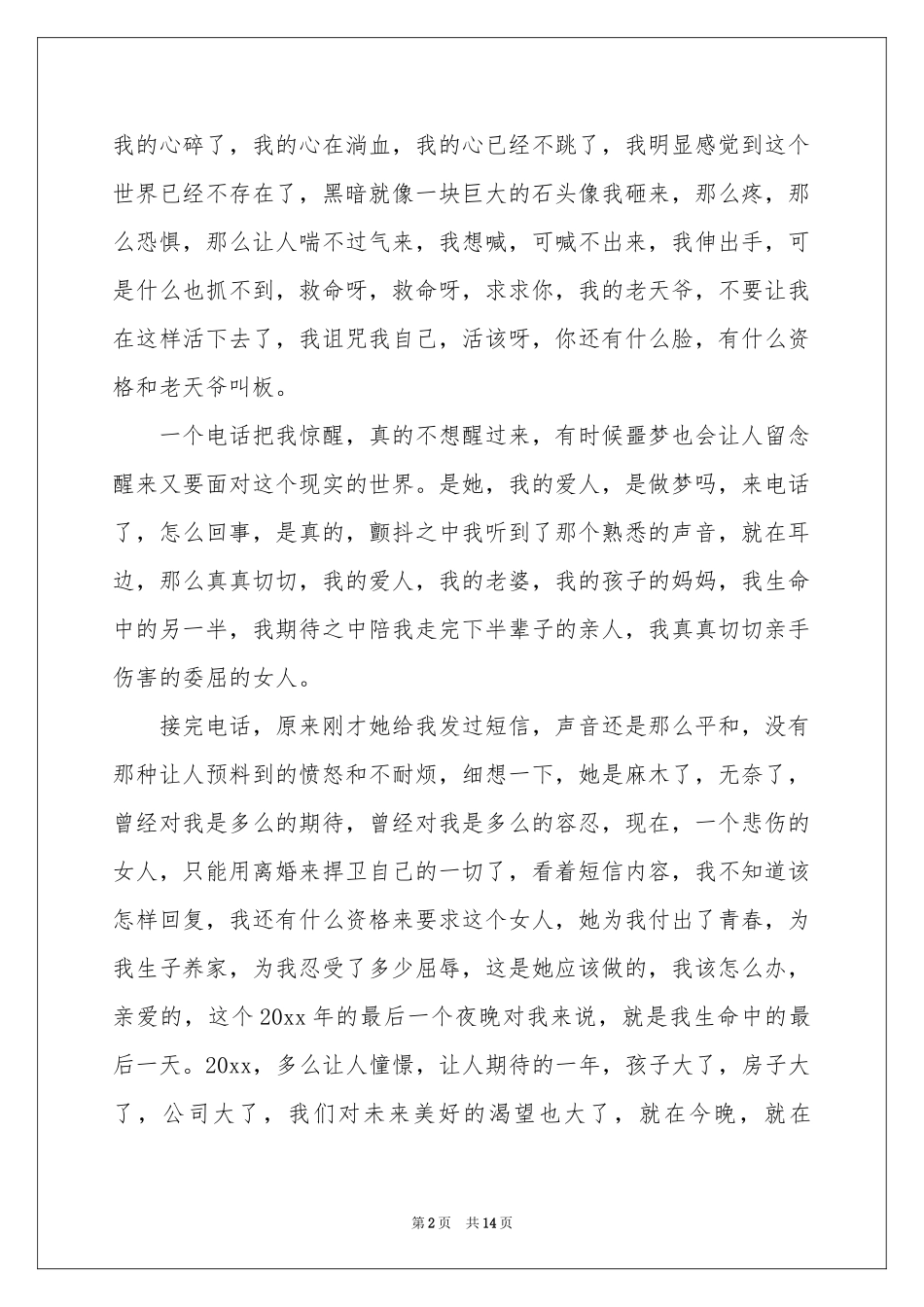 关于给老婆的道歉信范本锦集六篇_第2页