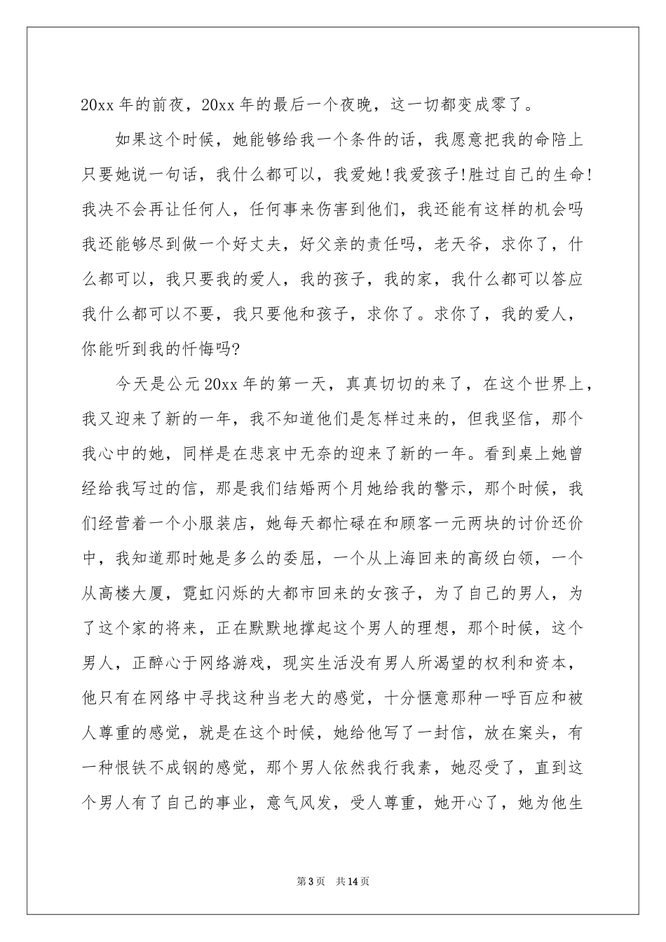 关于给老婆的道歉信范本锦集六篇_第3页