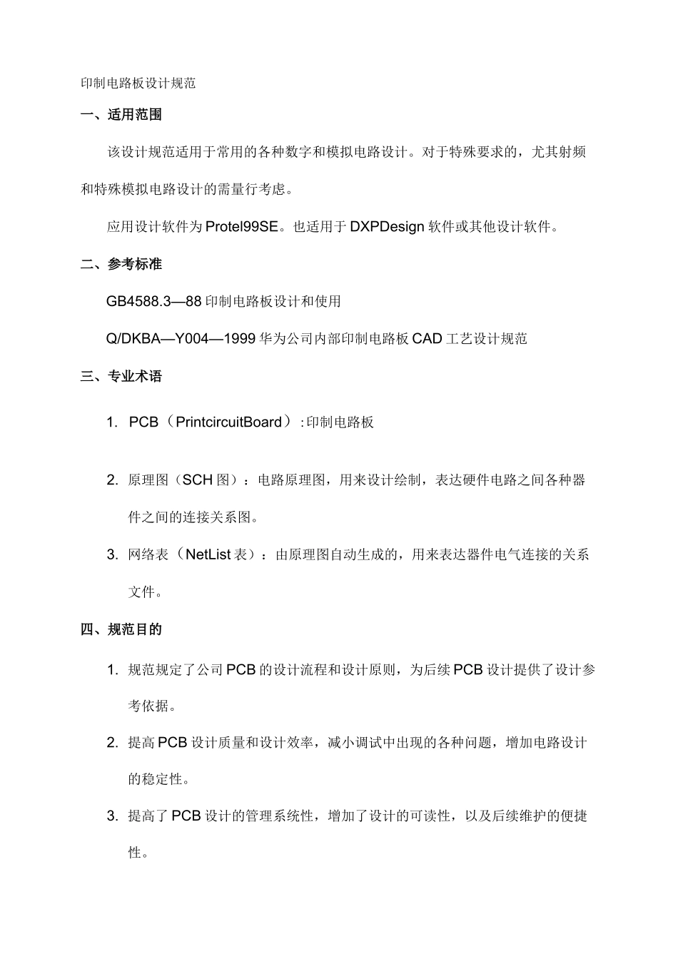 PCB电路板PCB布线设计规范_第2页