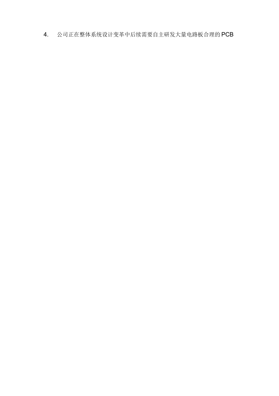 PCB电路板PCB布线设计规范_第3页