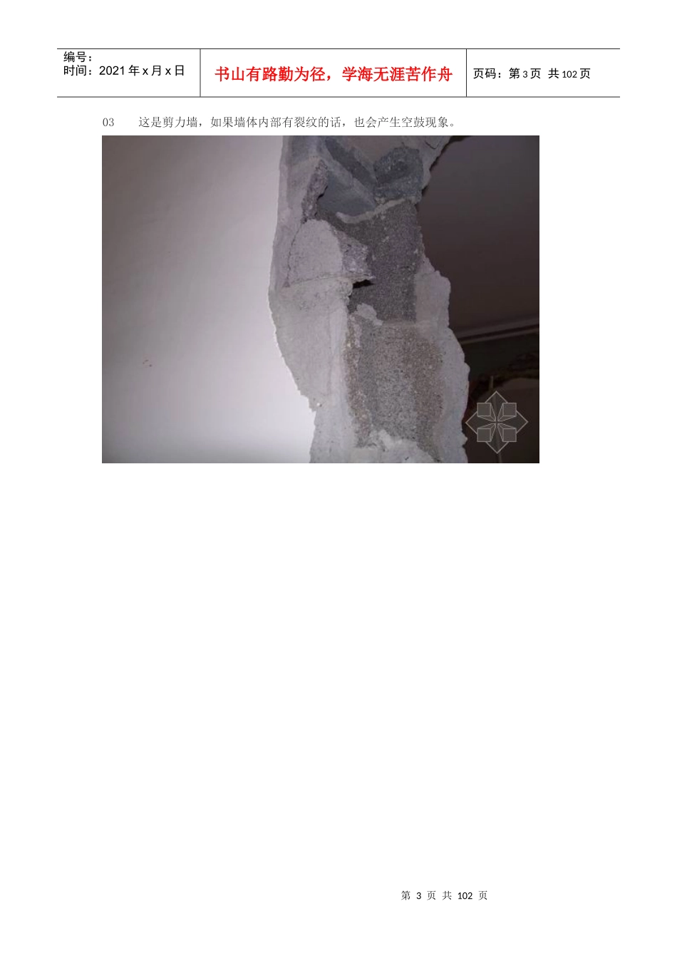 知识室内装修施工现场图解_第3页