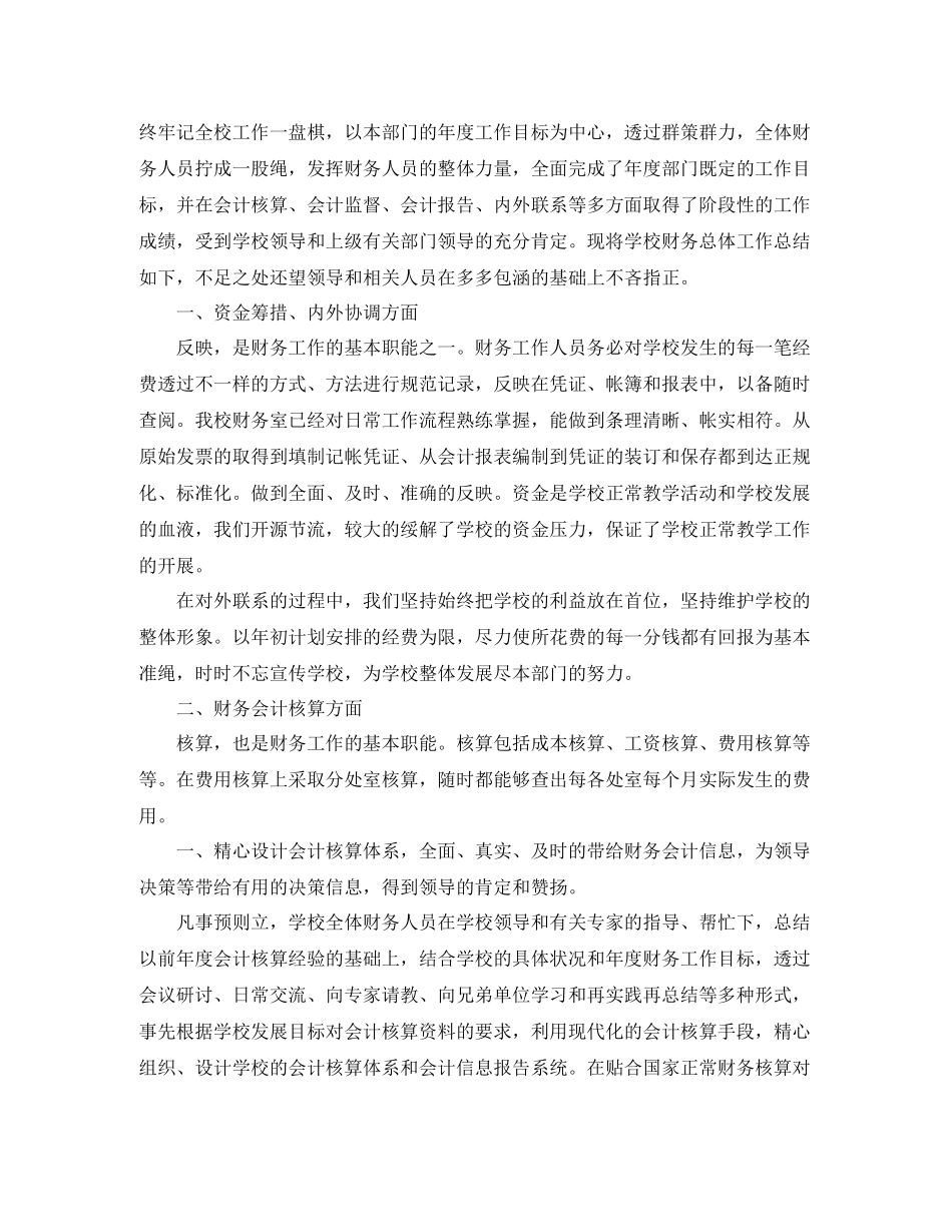 会计年终工作总结报告_第2页